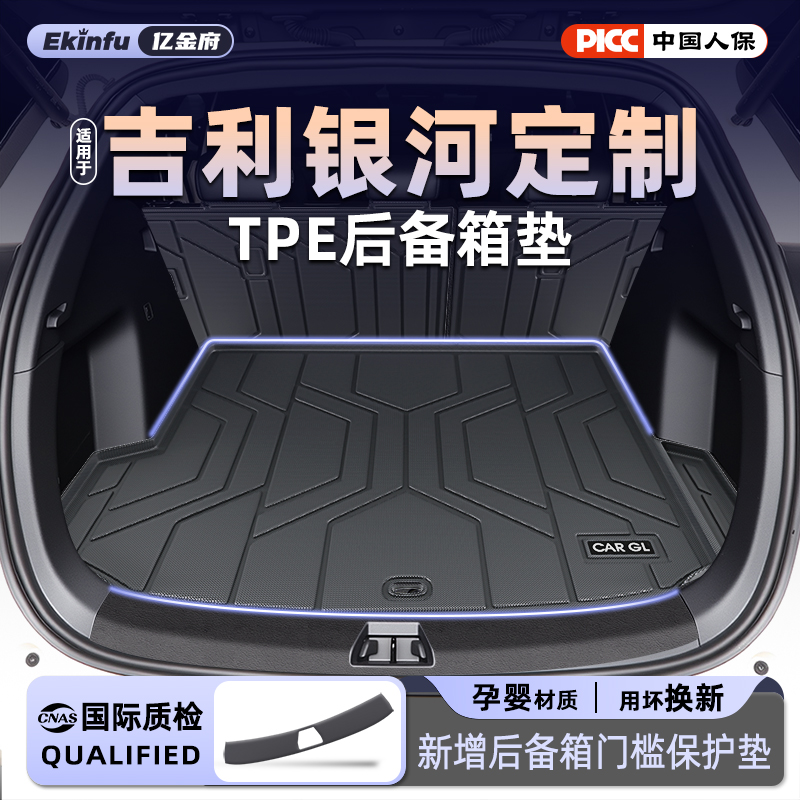 【官方定制】吉利银河优选垫