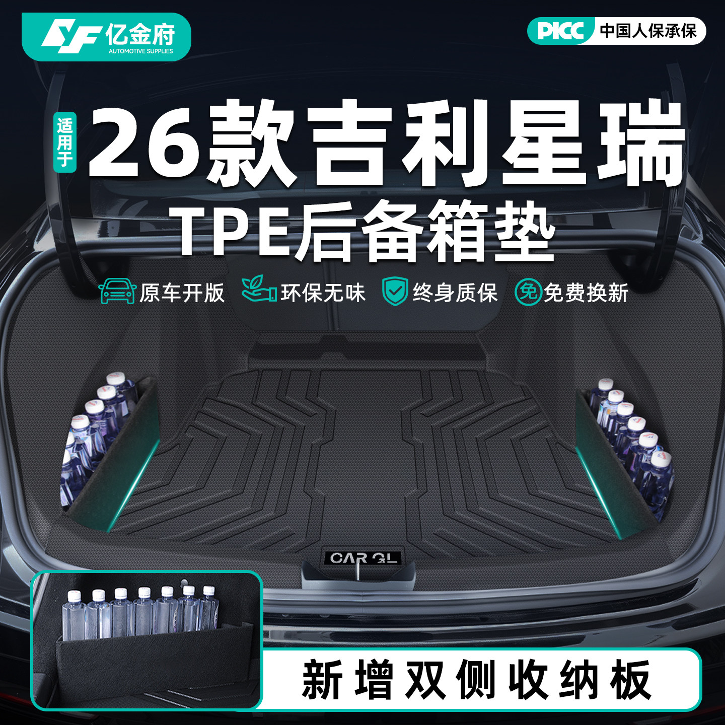 适用2026款吉利星瑞后备箱垫TPE车内改装饰配件用品尾箱垫东方曜,汽车用品/电子/清洗/改装,专车专用后备箱垫,淘宝优惠券,粉丝福利购,淘宝优惠卷