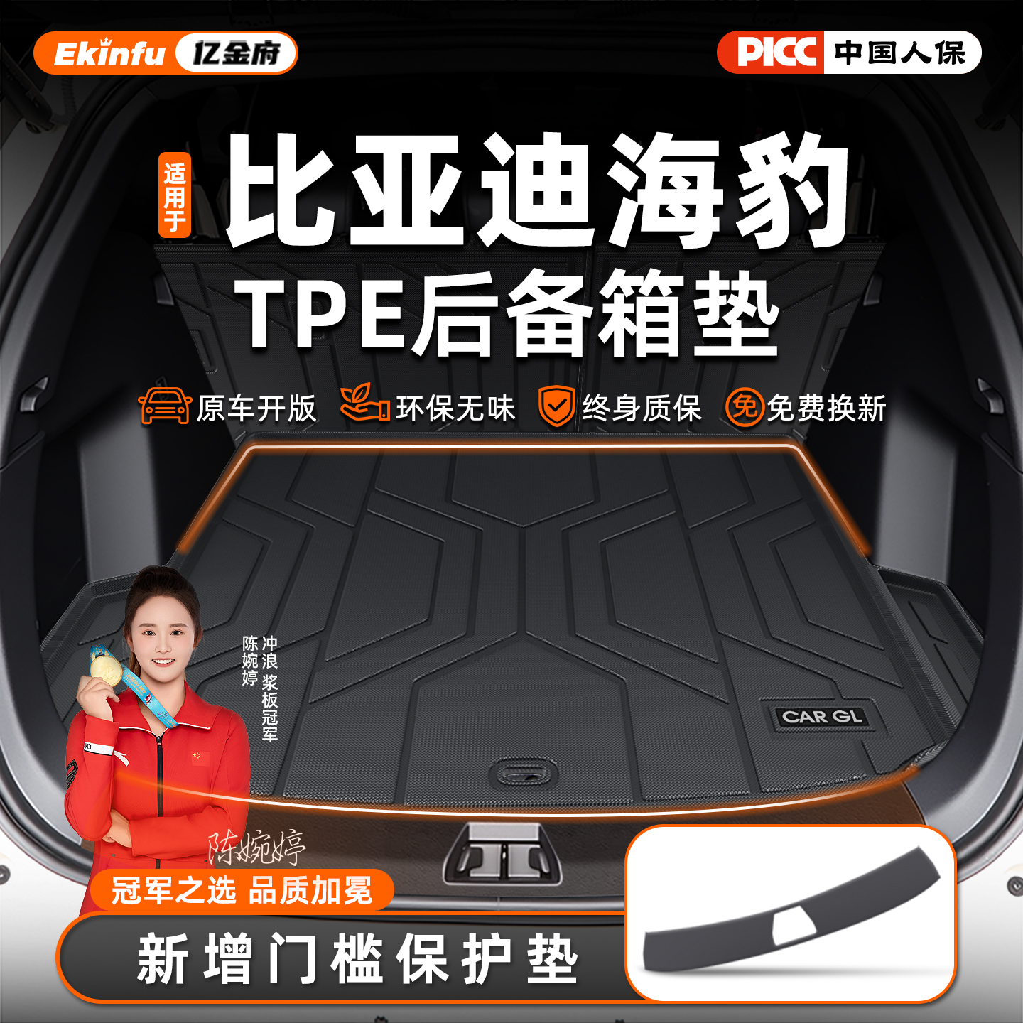 【热销N0.1】海豹车友优选垫+