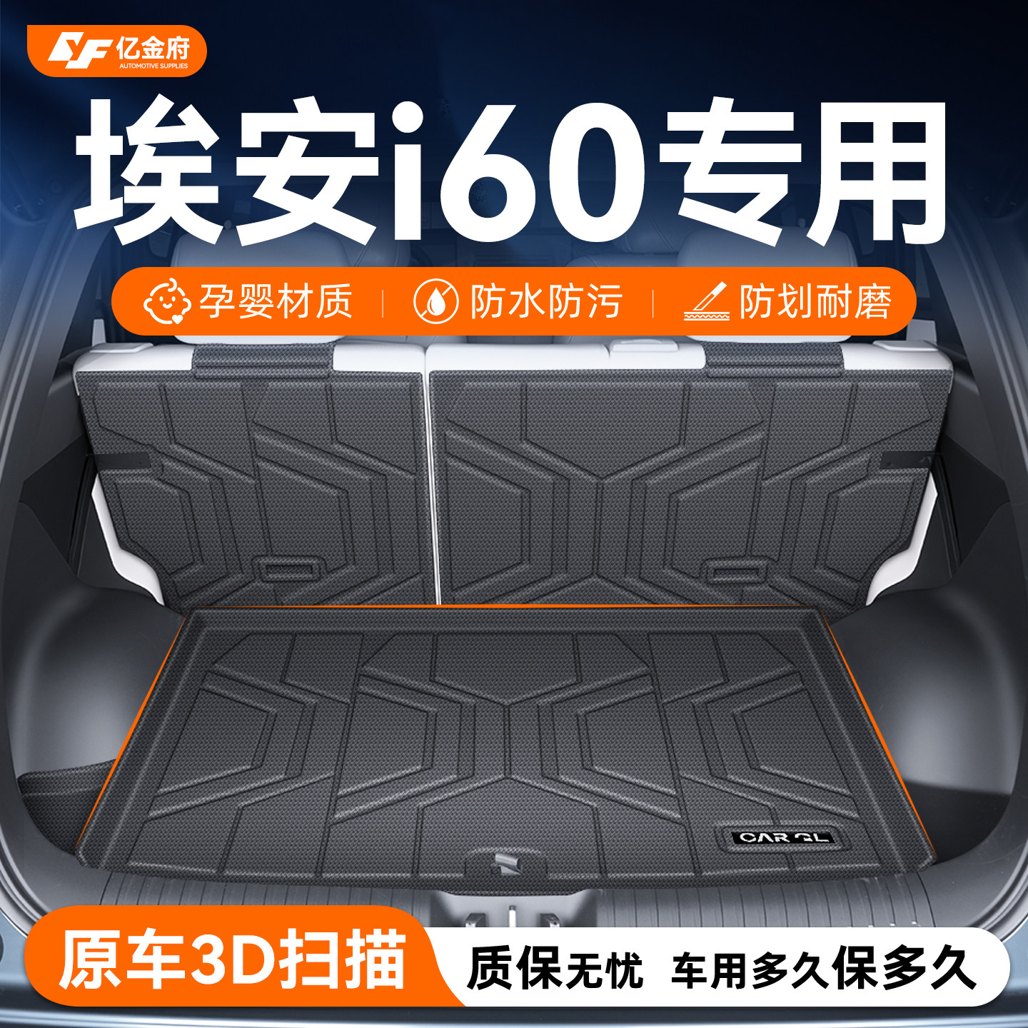 适用26款埃安i60后备箱垫TPE尾箱垫汽车内改装饰配件用品AION广汽