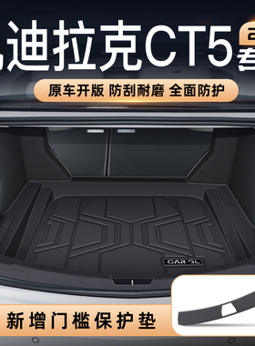 适用25款凯迪拉克CT5专用TPE后备箱垫尾箱垫子汽车用品大全改装24