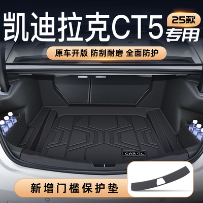 凯迪拉克专享官方定制后备箱垫