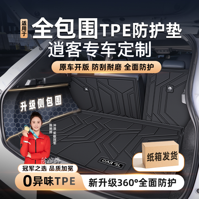 【逍客专享】全包围TPE防护垫