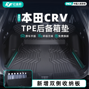 适用26款本田CRV专用后备箱垫TPE尾箱垫子车内改装饰用品新皓影24