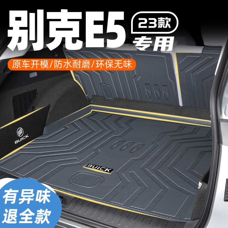 【官方定制】别克e5专用防护垫