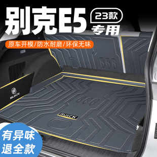 适用25款别克e5专用后备箱垫TPE尾箱垫子隔板汽车改装饰配件用品