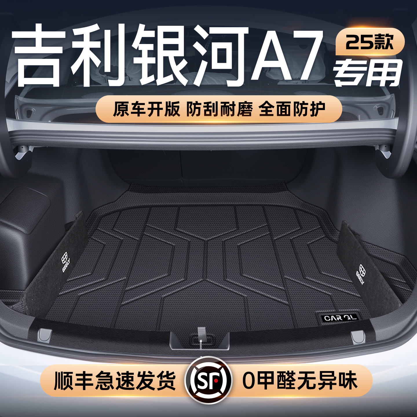 【官方定制】银河A7车主优选