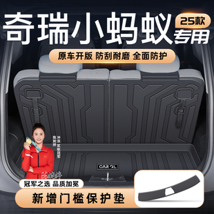 适用25款 饰TPE尾箱垫子24收纳用品 奇瑞小蚂蚁专用后备箱垫车内装