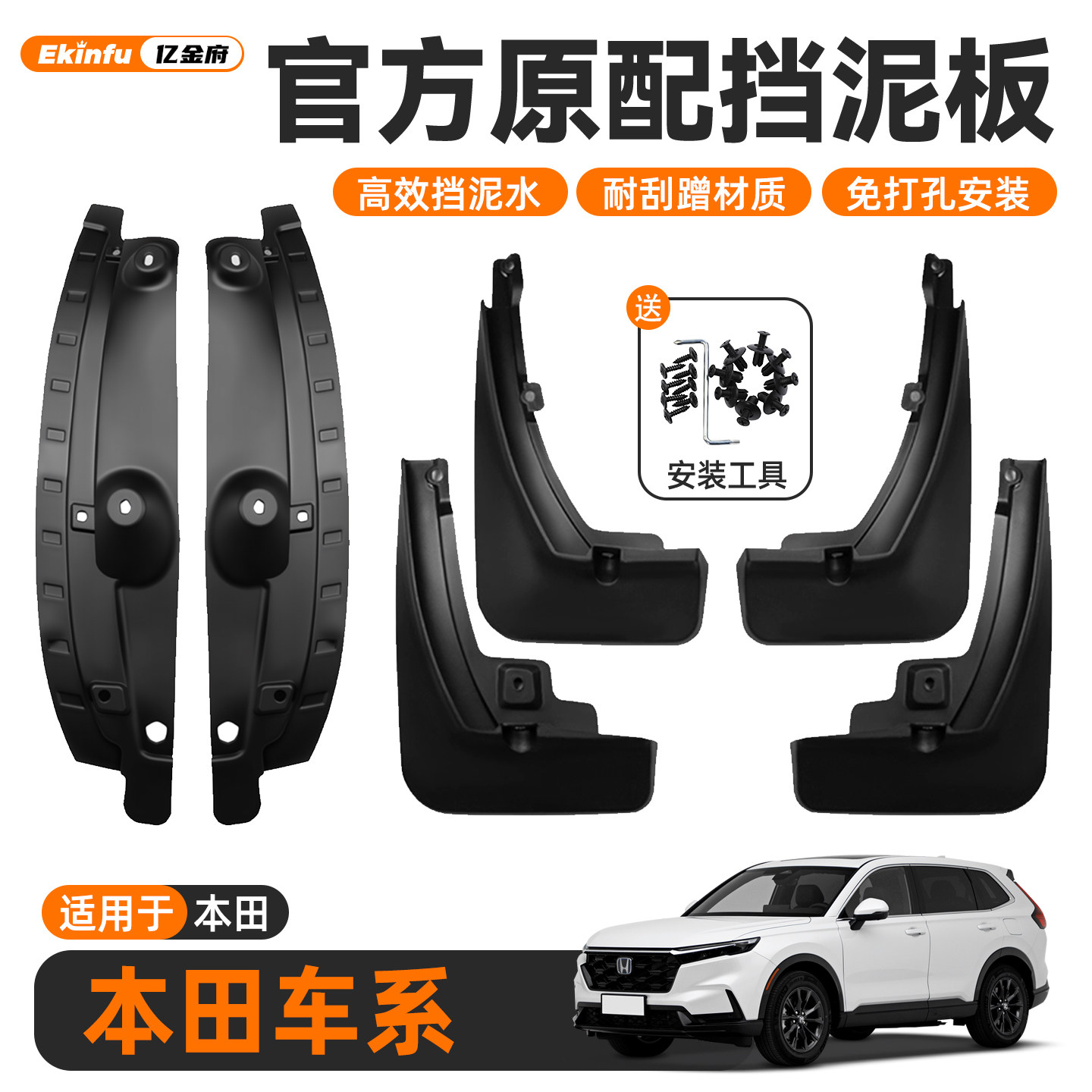 适用26款本田CRV雅阁思域皓影飞度内衬挡泥板配件用品改装护板新