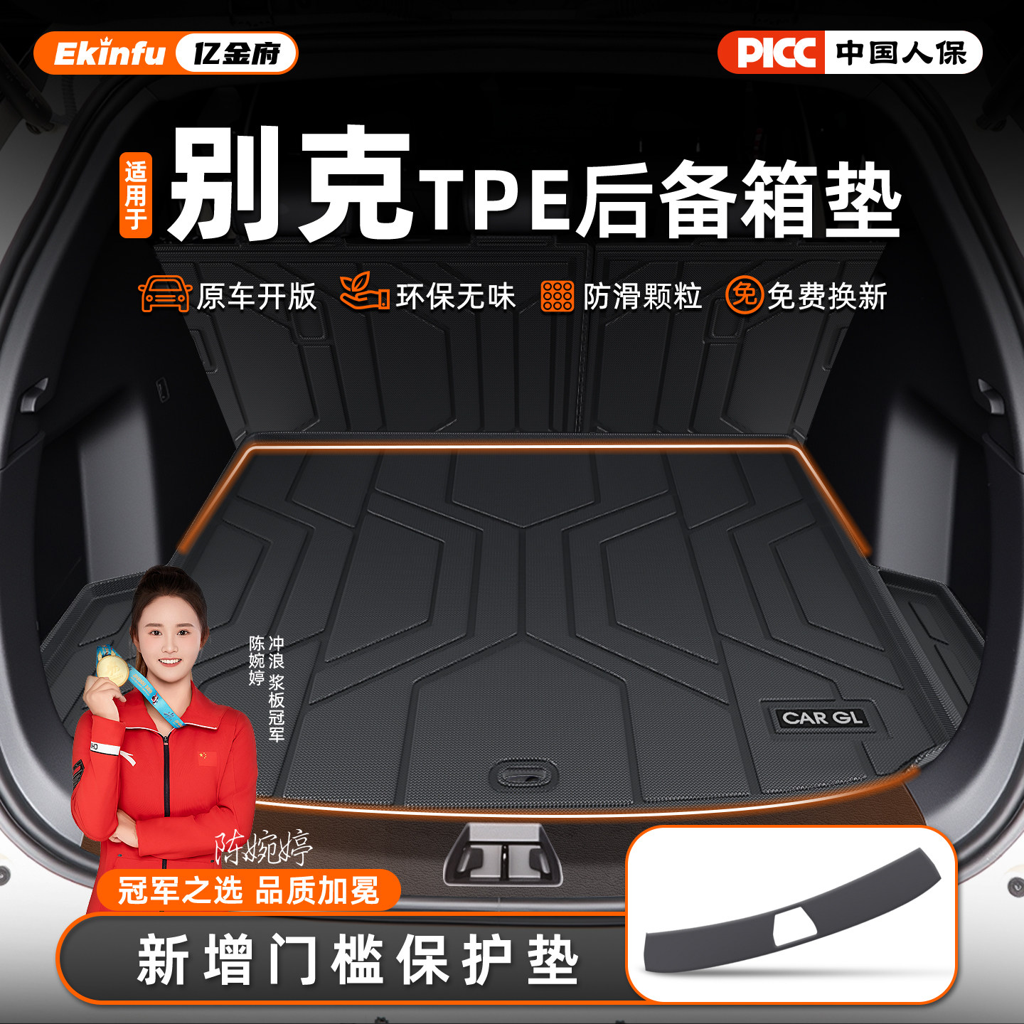 适用别克昂科威Plus/S至境L7君威越E5/4微蓝6/GL8专用TPE后备箱垫