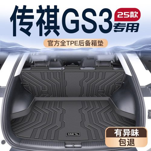 【官方定制】传祺GS3车主优选