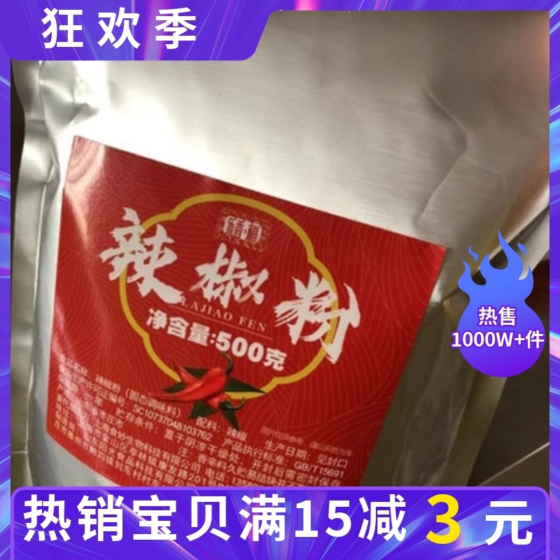 正宗优选辣椒面特辣500g辣椒王粉面商用辣椒粉超辣四川烧烤粉家用
