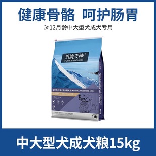狗粮中大型成犬专用萨摩耶拉布拉多金毛通用型15kg 伯纳天纯经典