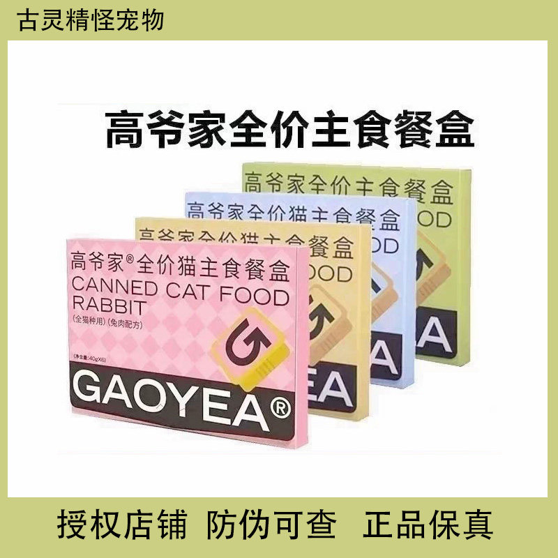 高爷家猫全价主食餐盒增肥发腮成猫幼猫全期猫咪主食罐头主食湿粮,宠物/宠物食品及用品,猫全价湿粮/主食罐,淘宝优惠券,粉丝福利购,淘宝优惠卷