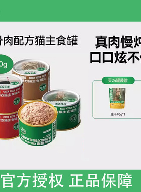 帕特猫罐头主食罐成幼猫零食营养发腮全价湿粮生骨肉配方170g/罐