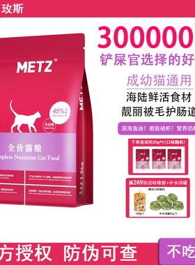 METZ/玫斯无谷物生鲜全价猫粮成猫幼猫通用猫咪主粮1.5kg官方正品