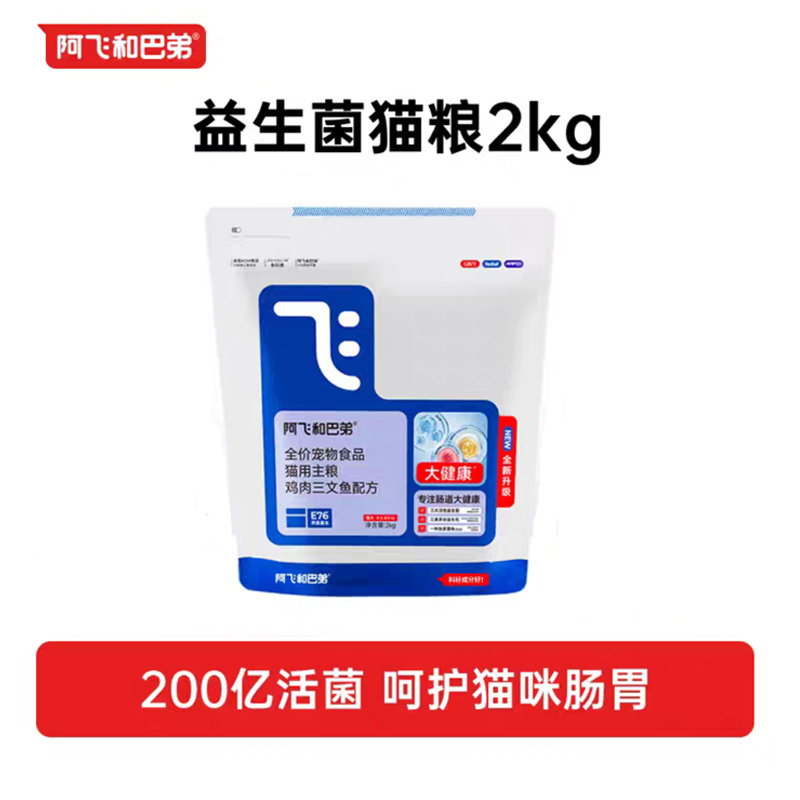阿飞和巴弟猫粮E76高鲜肉益生菌