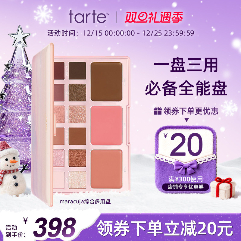 【咨询客服有惊喜】Tarte15色眼影腮红修容三合一眼影盘哑光临期