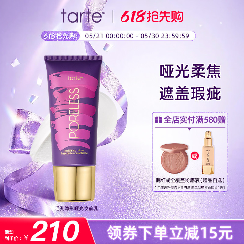 Tarte毛孔隐形哑光妆前乳保湿补水隐形毛孔控油打底提亮正品临期