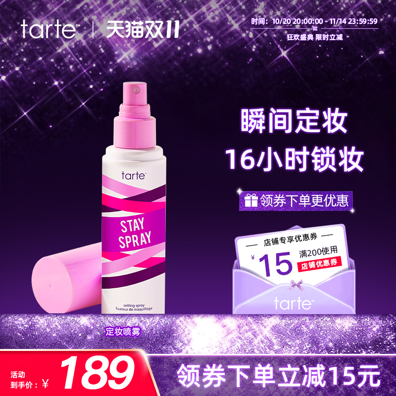 tarteshapetape防汗持久定妆喷雾