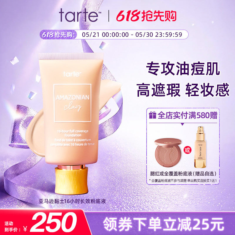 Tarte亚马逊黏土16小时长效粉底液膏哑光油皮持久定妆遮瑕临期