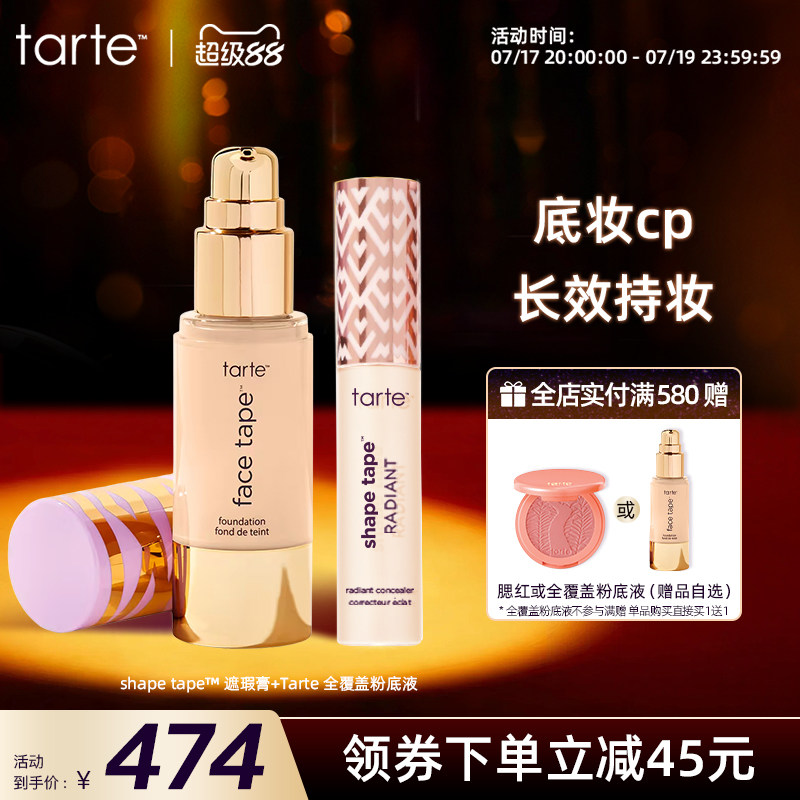 【底妆CP】Tarte遮瑕液+粉底液遮盖泪沟黑眼圈痘印雀斑遮瑕临期