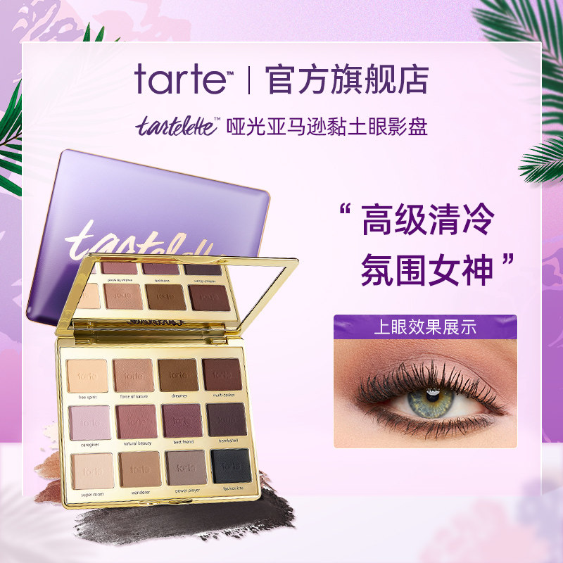 Tarte眼影盘二代12色绽放哑光焦糖眼影大地色不飞粉秋冬日常百搭
