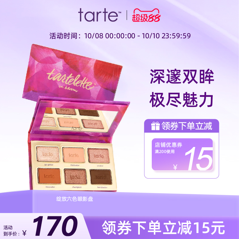 tarte亚马逊黏土哑光眼影盘