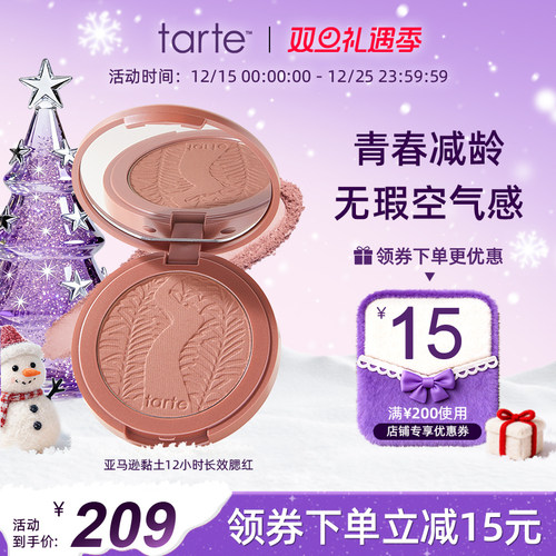 Tarte腮红亚马逊黏土12小时长效