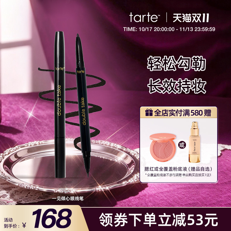 Tarte眼线笔极细持久不晕染胶笔定妆防水棕色眼线胶超细笔头临期
