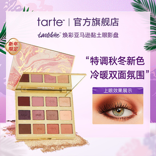 粉色闪粉纯欲大地色彩妆持久 Tarte焕彩亚马逊黏土眼影盘12色新款