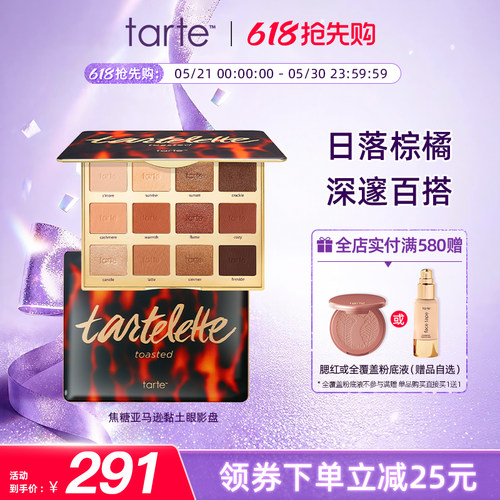 Tarte焦糖亚马逊黏土三代不飞粉