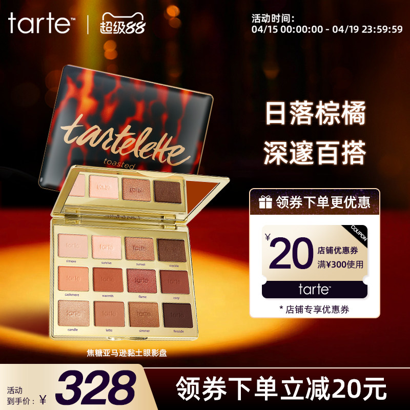 Tarte焦糖亚马逊黏土三代眼影盘哑光大地色6色暖棕粉春夏不飞粉