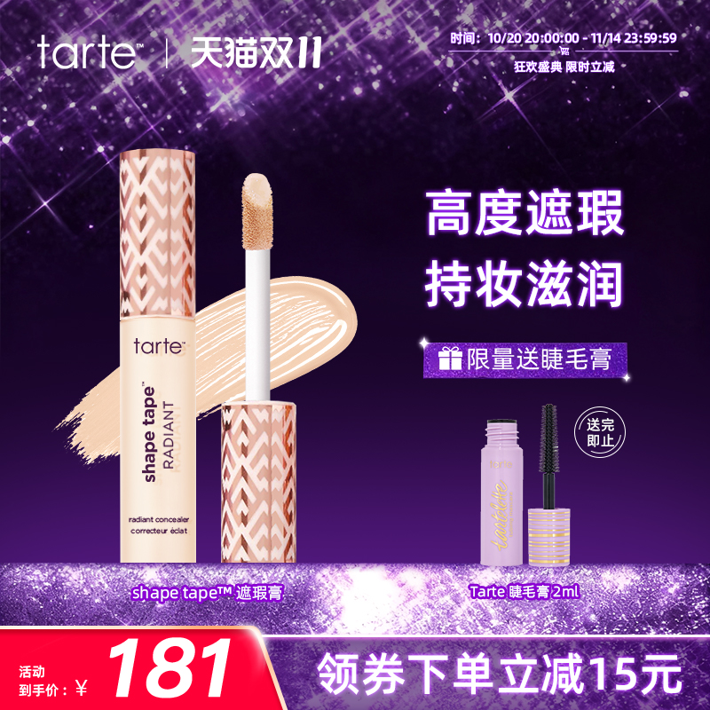 遮瑕液遮瑕遮痘印黑眼圈tarte