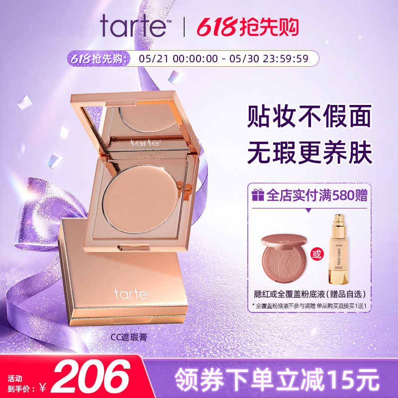 TarteCC遮瑕膏提亮面部高光遮盖斑点痘印黑眼圈法令纹泪沟美国
