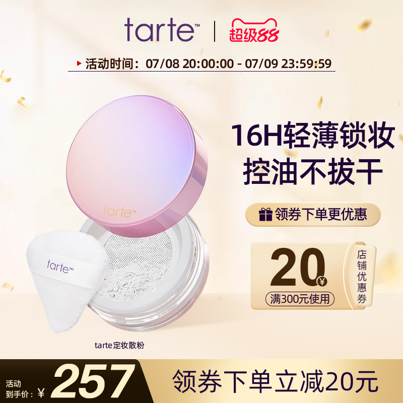 Tarte新品眼部定妝散粉