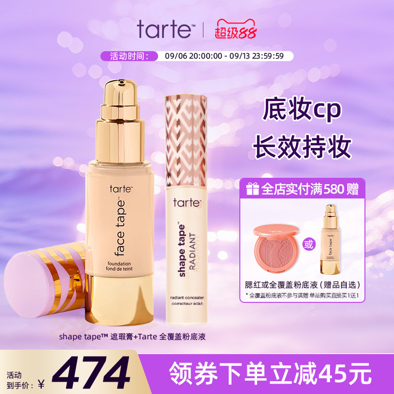 【底妆CP】Tarte遮瑕液+粉底液遮盖泪沟黑眼圈痘印雀斑遮瑕临期