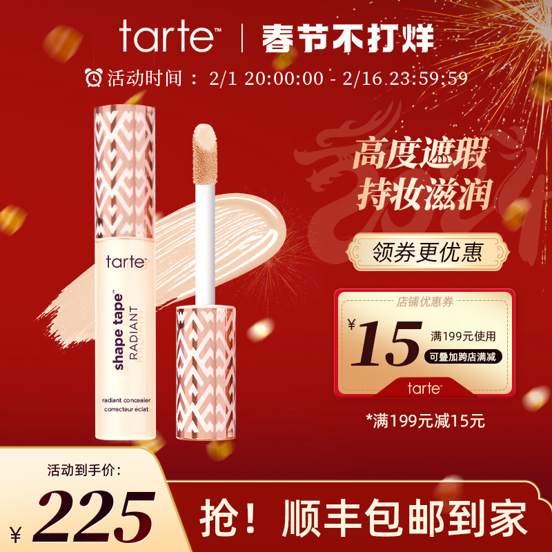 Tarte遮瑕液膏遮盖泪沟黑眼圈痘印雀斑脸部遮瑕法令纹泪沟