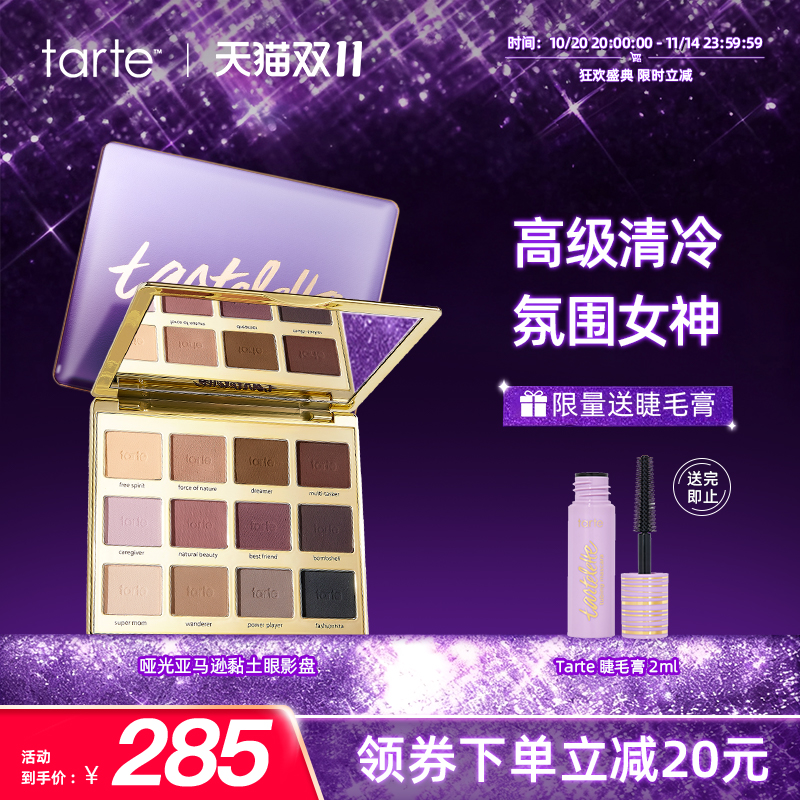 tarte眼影盘二代绽放哑光焦糖眼影12色哑光大地色不飞粉秋冬