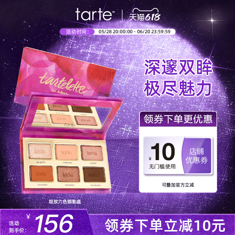 tarte眼影盘二代六色绽放眼影哑光大地色日常妆容闪光