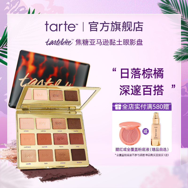Tarte焦糖亚马逊黏土三代不飞粉