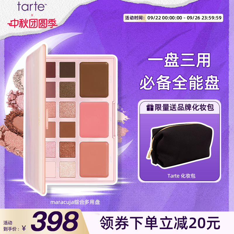 Tarte15色眼影腮红修容综合三合一眼影盘哑光闪光多质地【临期】