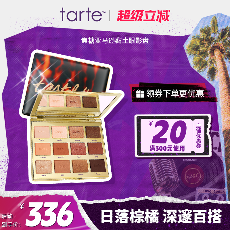 Tarte焦糖亚马逊黏土三代不飞粉