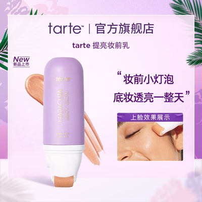 tarte毛孔隐形哑光妆前乳保湿