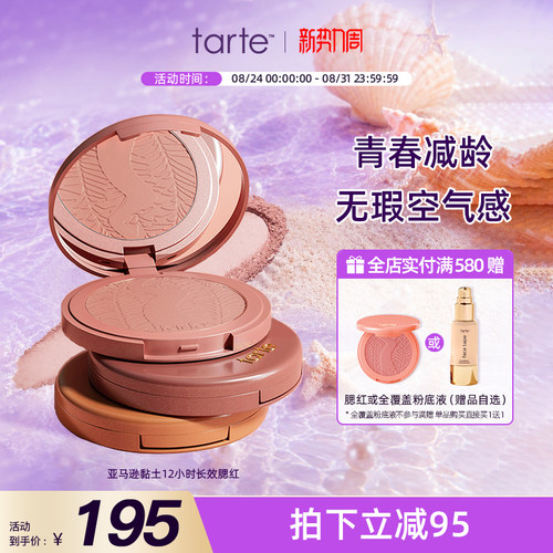 tarte单色腮红膨胀色修容提亮