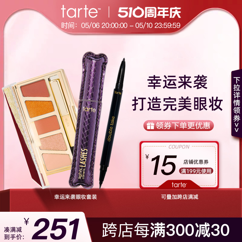 tarte新年限定款3件套