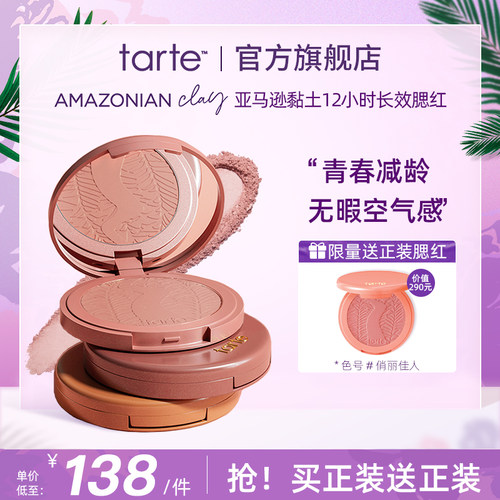 tarte单色腮红膨胀色修容提亮