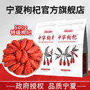 宁夏枸杞中宁枸杞子宁夏特级免洗大颗粒头茬中宁特优大果袋装 500g