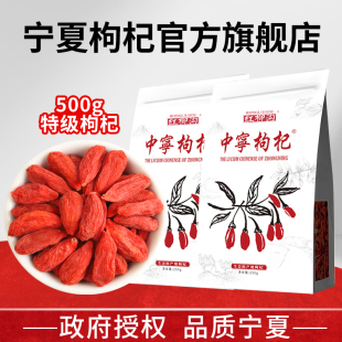 宁夏枸杞中宁枸杞子宁夏特级免洗大颗粒头茬中宁特优大果袋装 500g