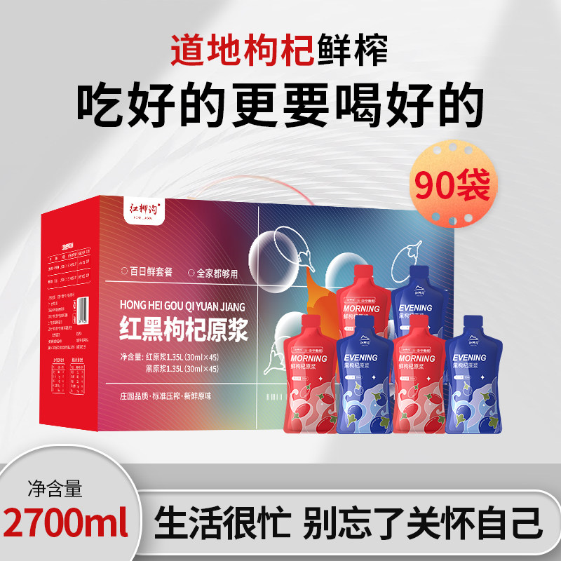 鲜榨枸杞原浆宁夏中宁袋装礼盒正宗红黑枸杞原浆男肾枸杞汁